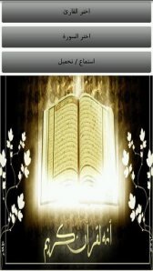 game pic for MP3 Quran